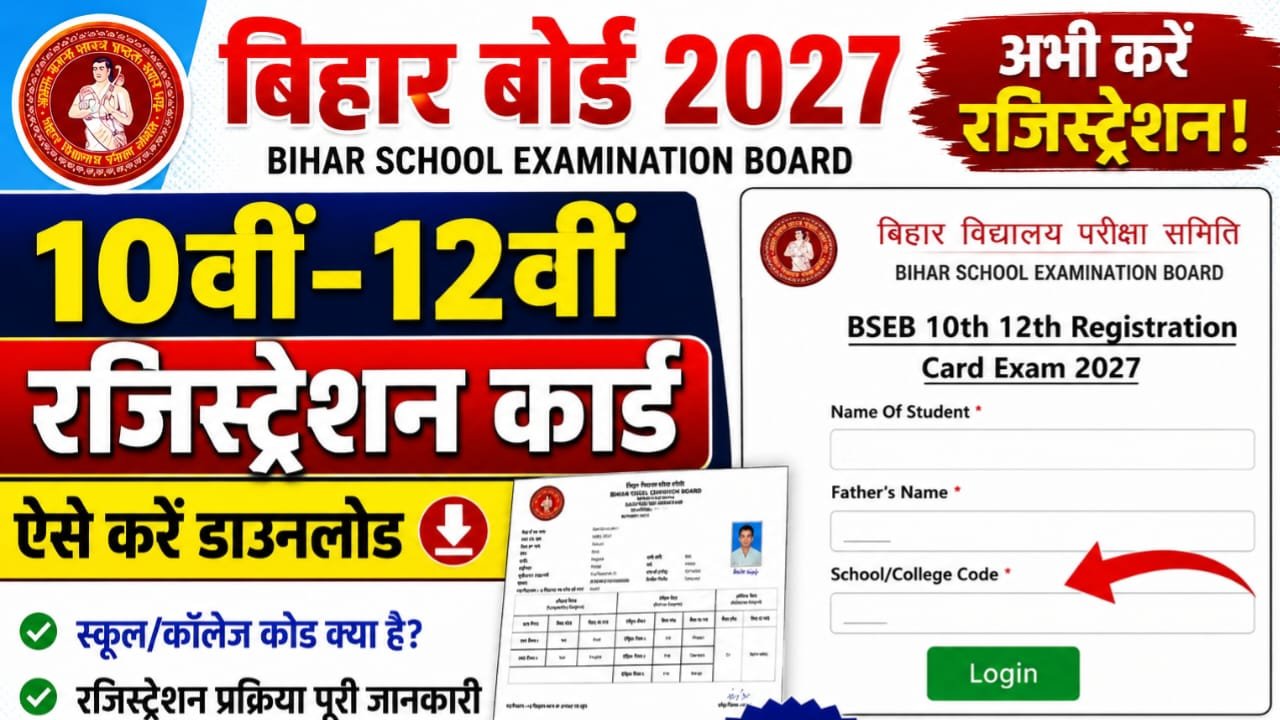 Bihar Board 12th 10th Dummy Registration Card 2027